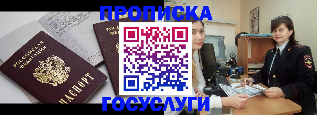 прописка ребенка в Асбесте